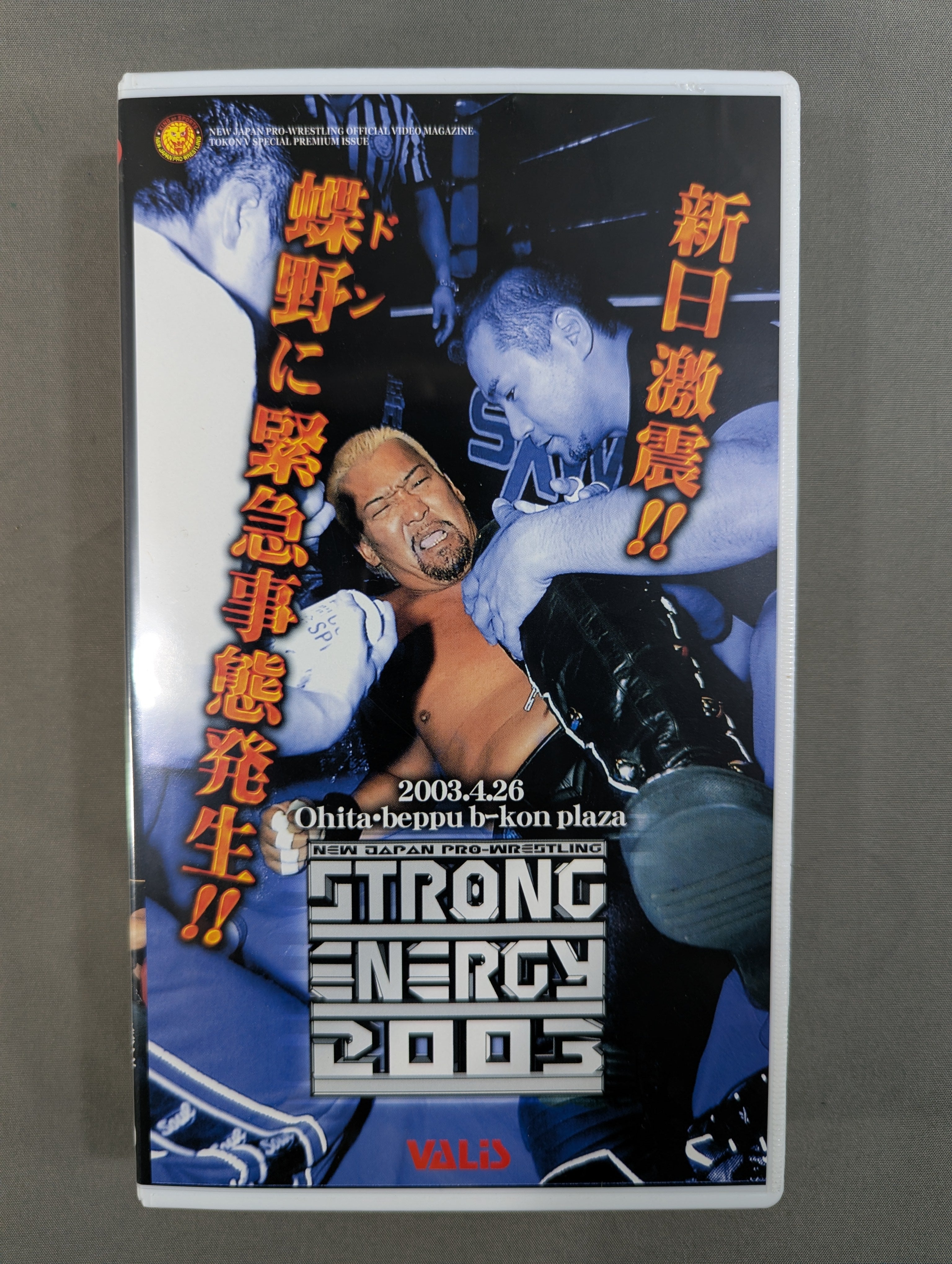 STRONG ENERGY 2003 ☆新日激震!! 蝶野に緊急事態発生!!☆ 闘魂V