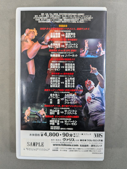 Fighting Spirit 2003 Part.2 闘魂Vスペシャル特別編