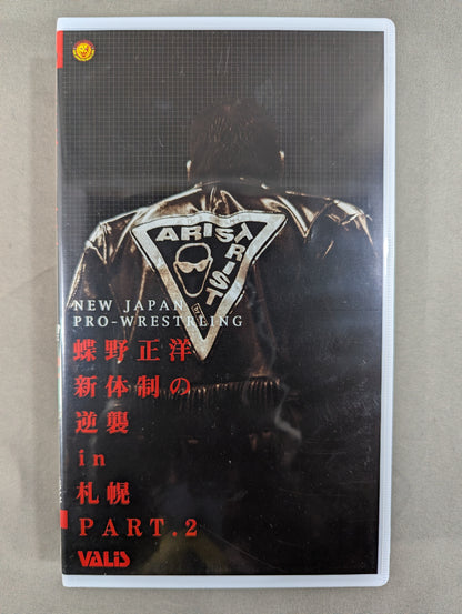 Masahiro Chono  Counterattack of the New System in Sapporo Part2 Fighting Spirit V Special Special Edition