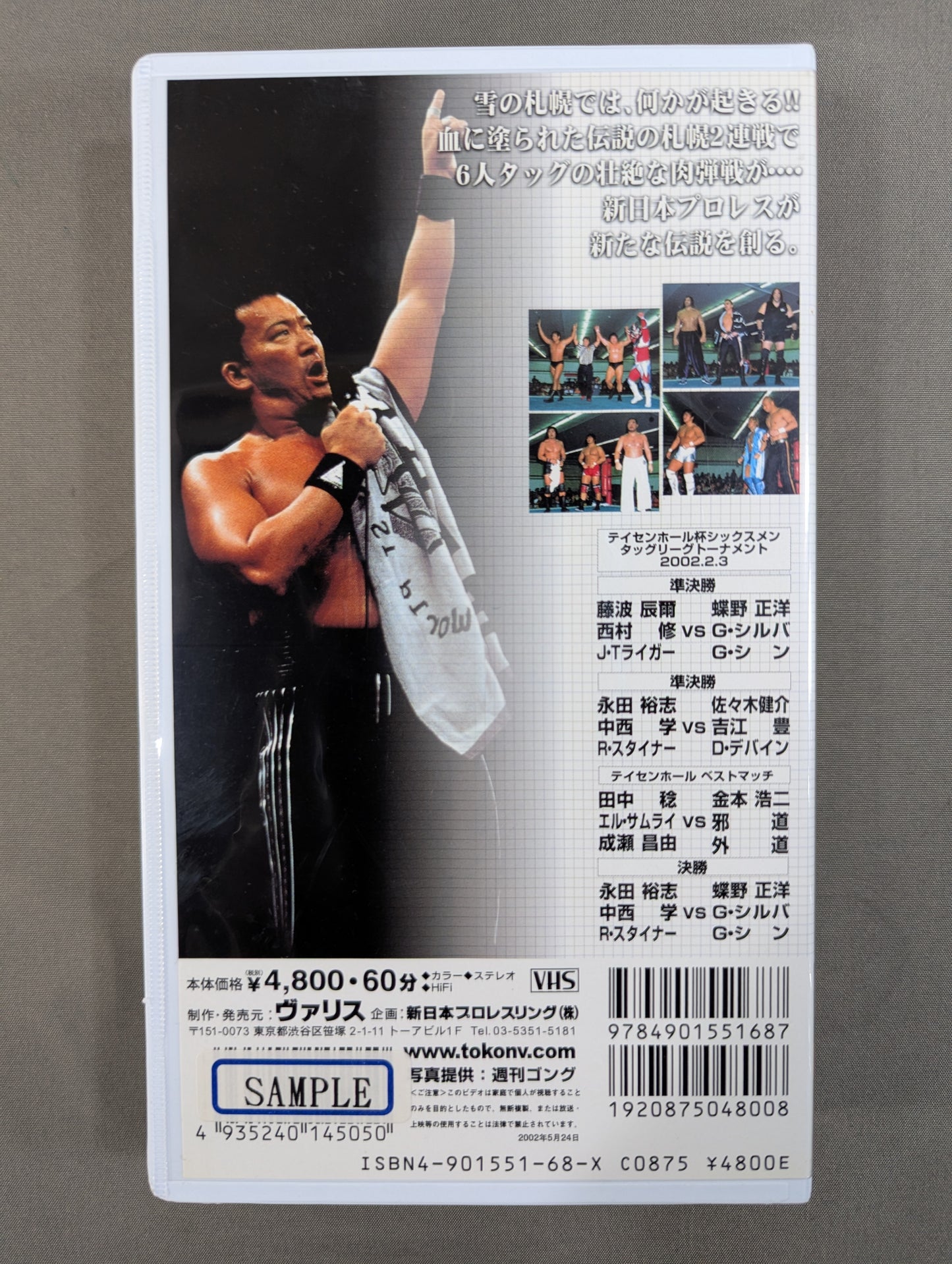 Masahiro Chono  Counterattack of the New System in Sapporo Part2 Fighting Spirit V Special Special Edition