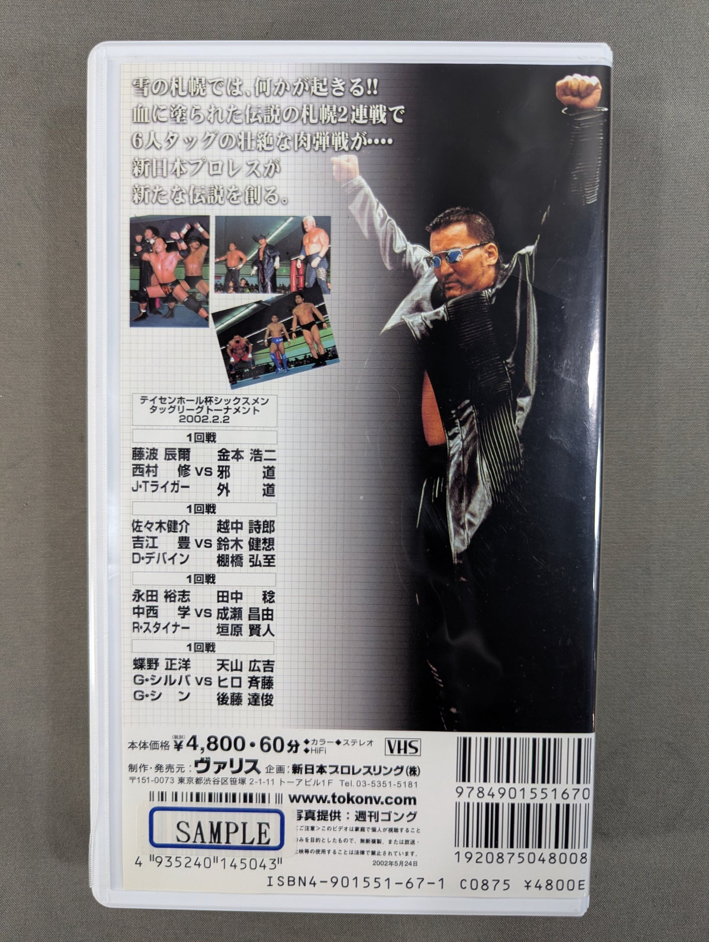 Masahiro Chono  Counterattack of the New System in Sapporo Part1 Fighting Spirit V Special Special Edition