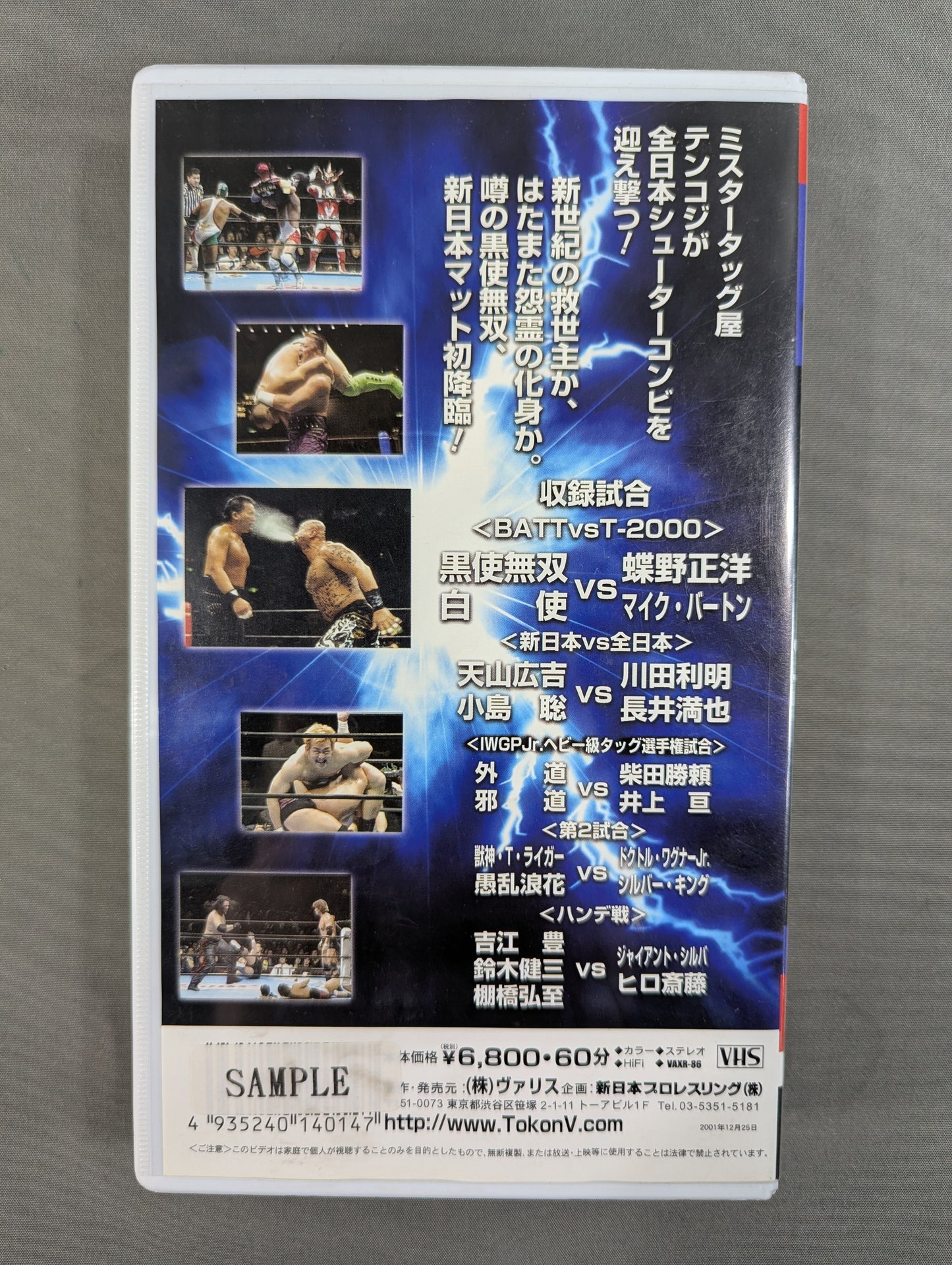 2001 G1 WORLD 名古屋・異次元バトル PART.1 ～名古屋炎上・成仏しいや～ 闘魂Vスペシャル特別編