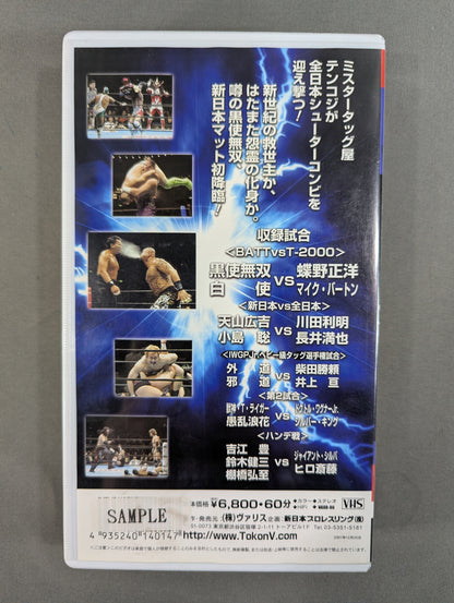 2001 G1 WORLD 名古屋・異次元バトル PART.1 ～名古屋炎上・成仏しいや～ 闘魂Vスペシャル特別編