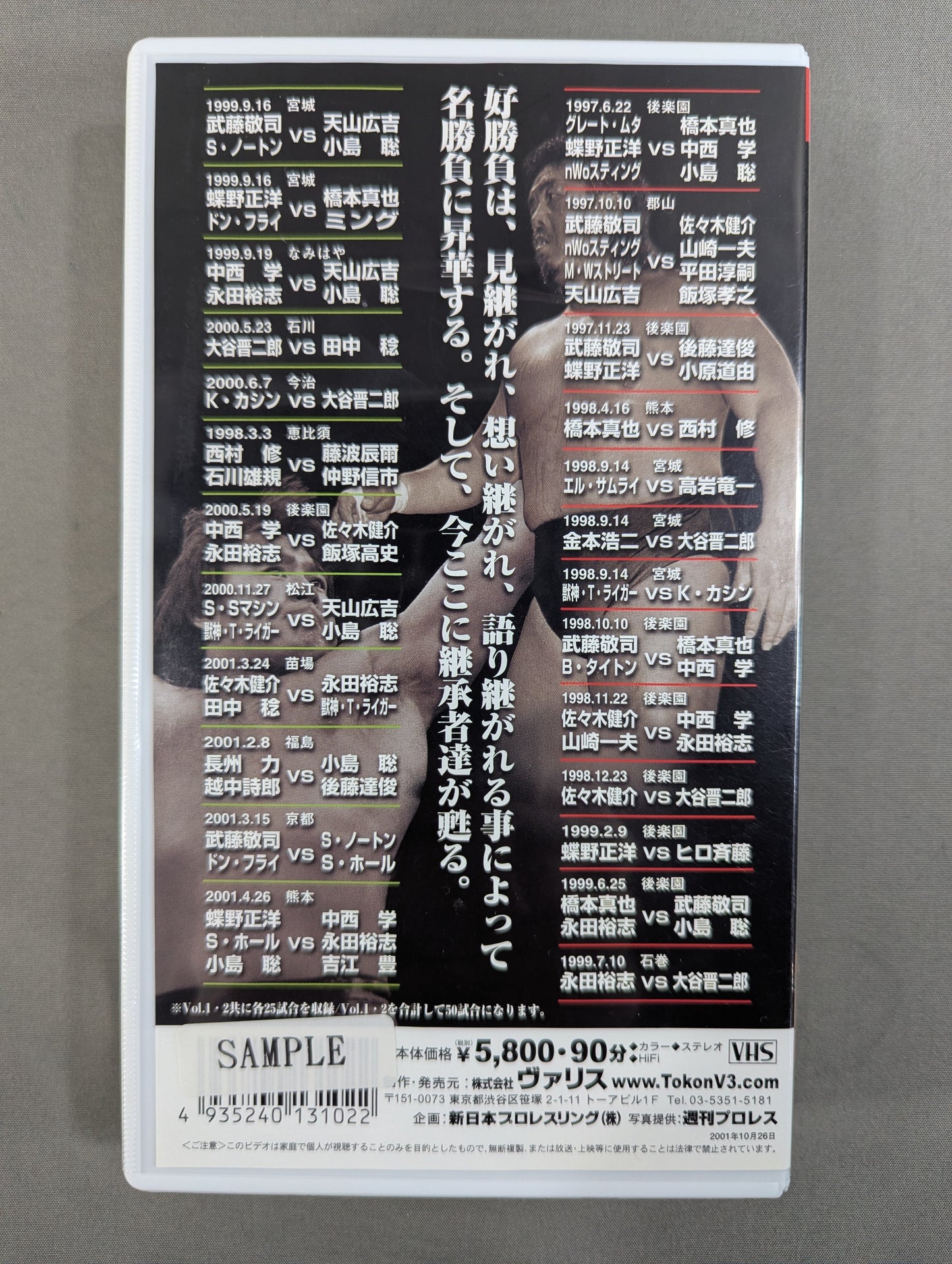 New Japan Pro Wrestling Fierce Battle, Exciting Match BEST 50 Part.2 ★1997~2001★ Fighting Spirit V Special Special Edition