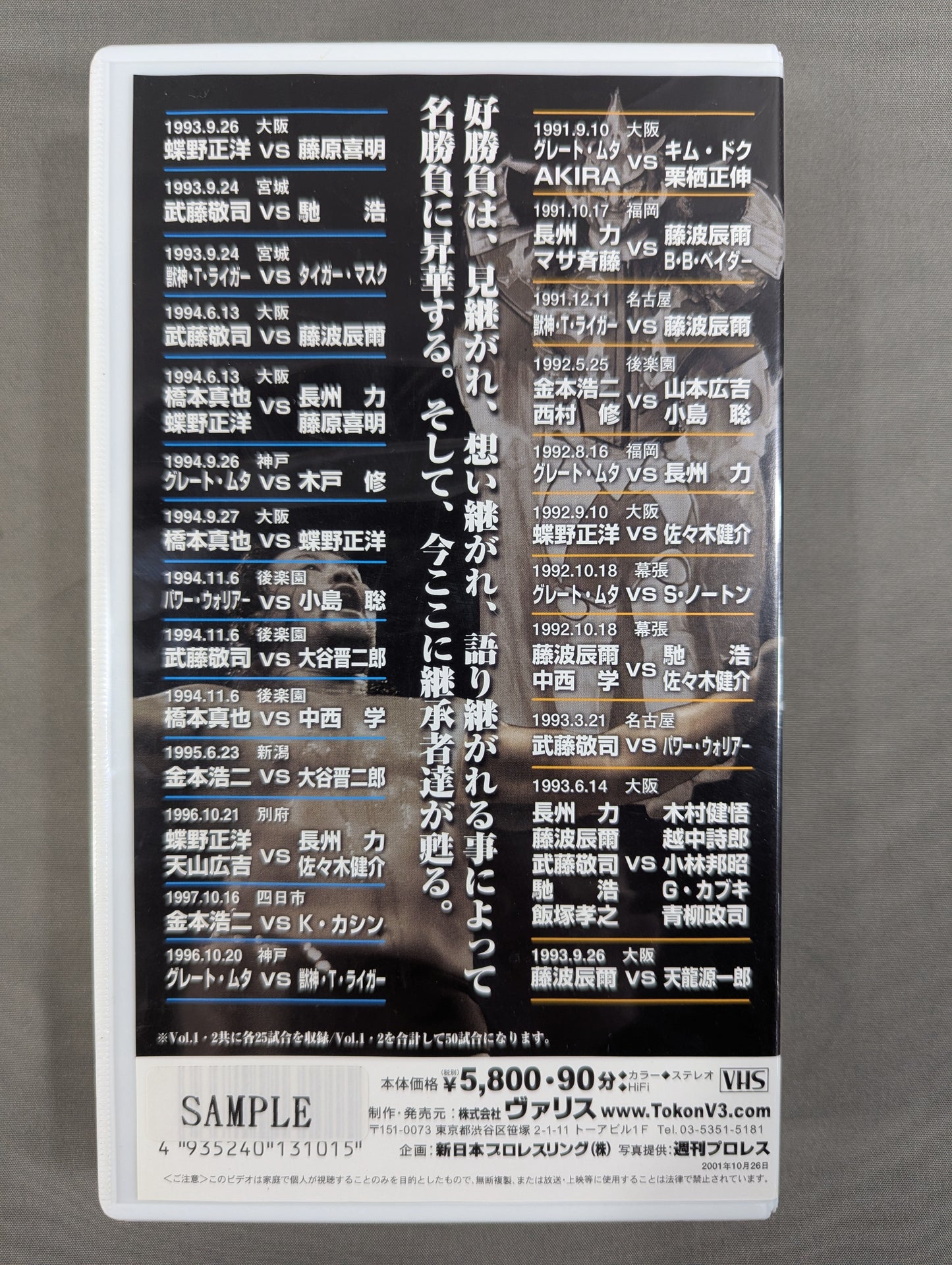 New Japan Pro Wrestling Fierce Battle, Exciting Matches BEST 50 Part.1 ★1991~1997★ Fighting Spirit V Special Special Edition