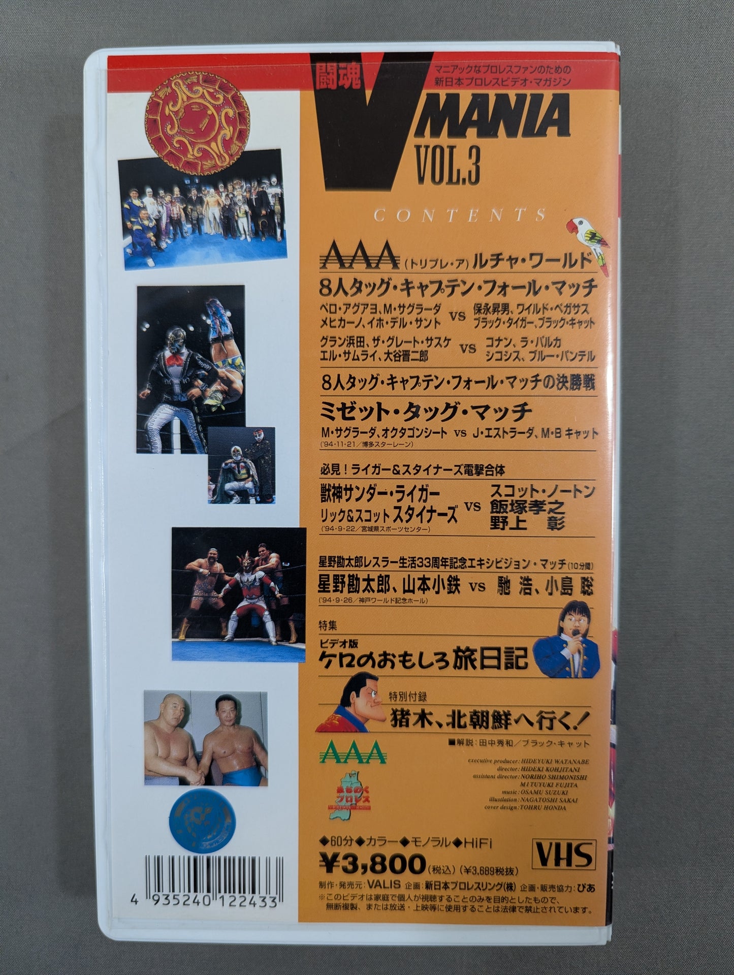 Fighting spirit V MANIA Vol.3 ★AAA Corps first landing in Japan Lucha World!! ★