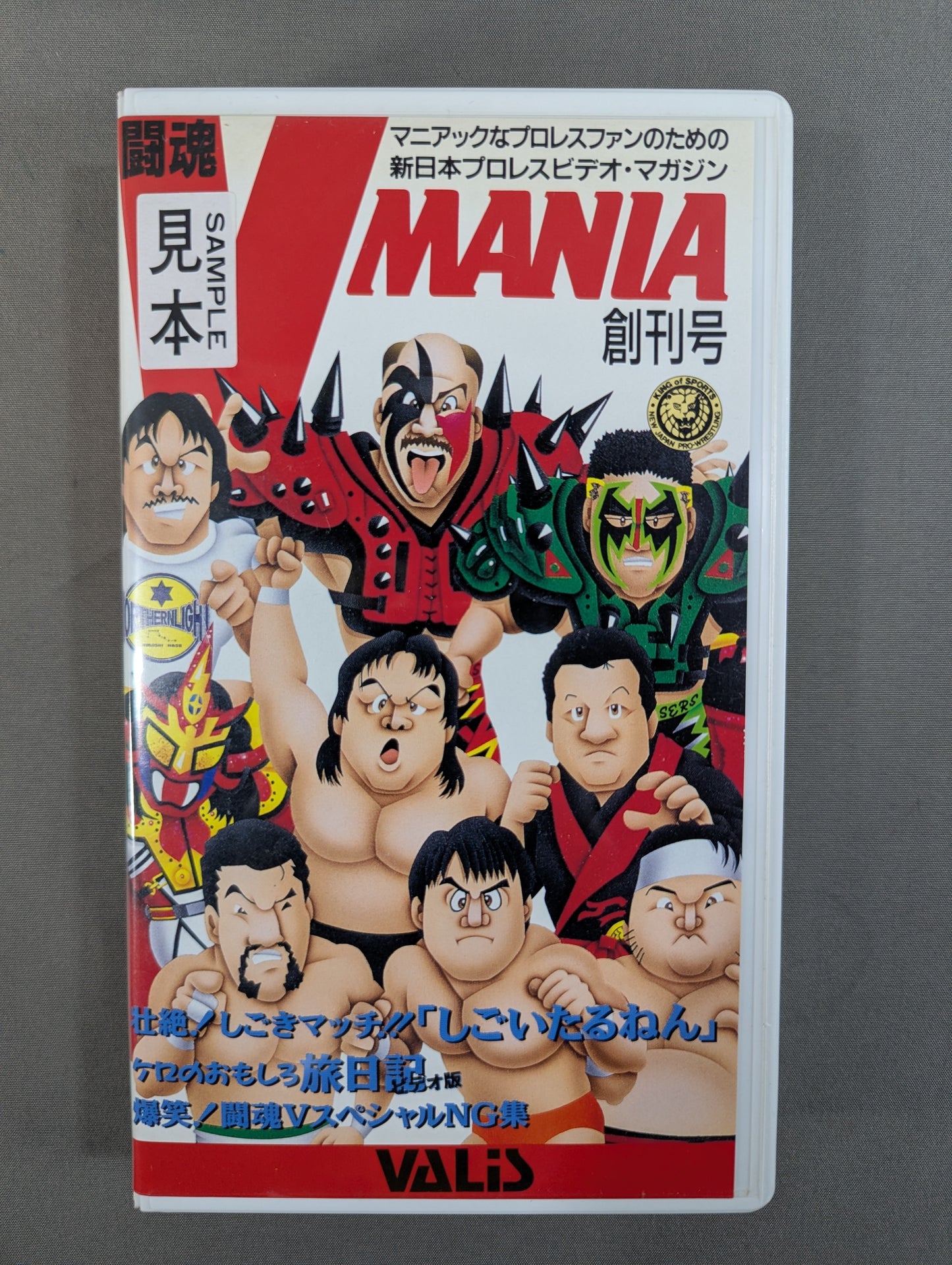 Fighting spirit V MANIA first issue ★ spectacular! Match! ! It's a squeeze." ★