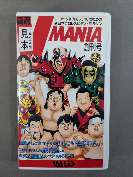 Fighting spirit V MANIA first issue ★ spectacular! Match! ! It's a squeeze." ★