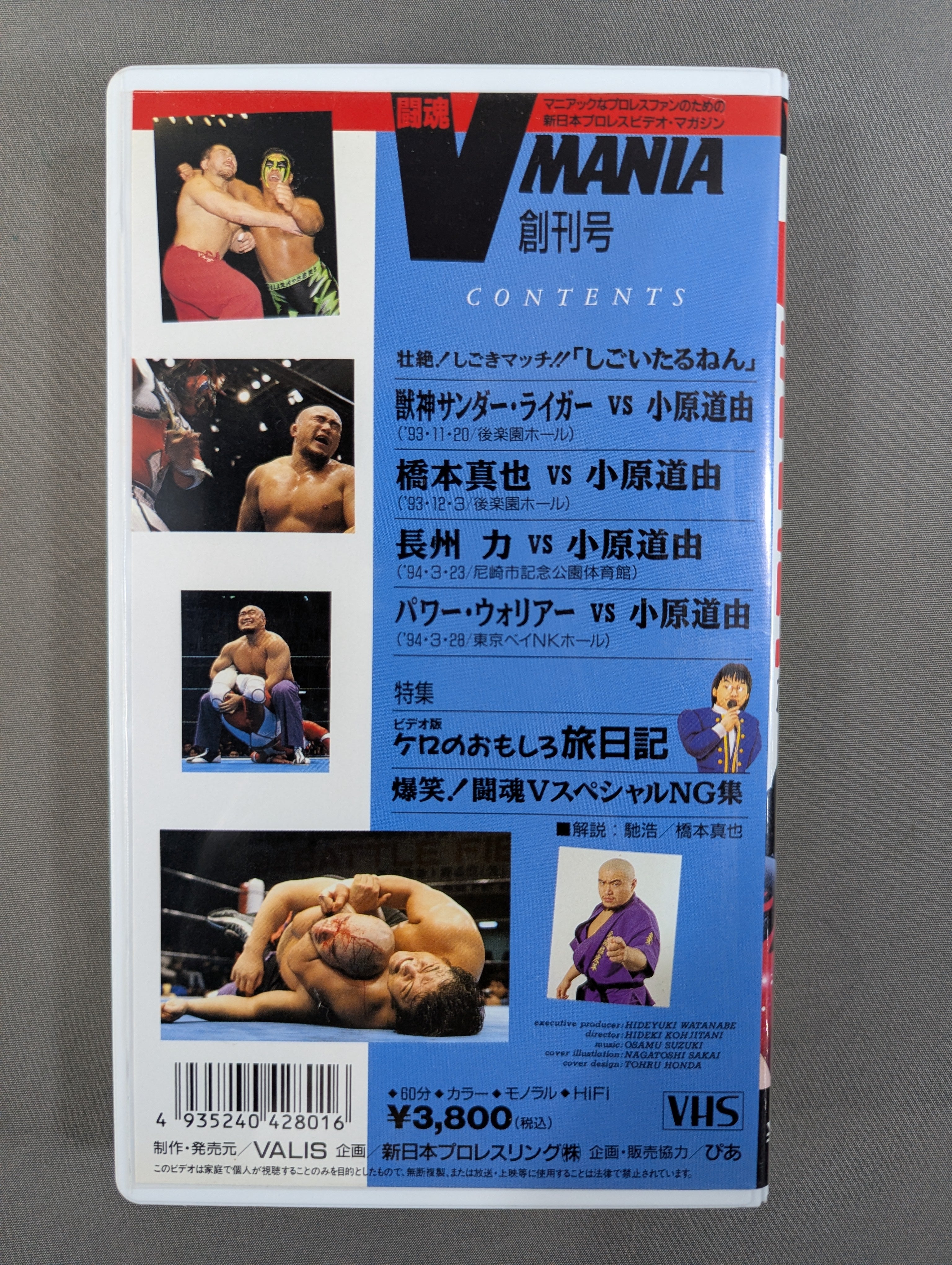 闘魂V MANIA 創刊号 ☆壮絶! しごきマッチ!!「しごいたるねん」☆ – 闘道館