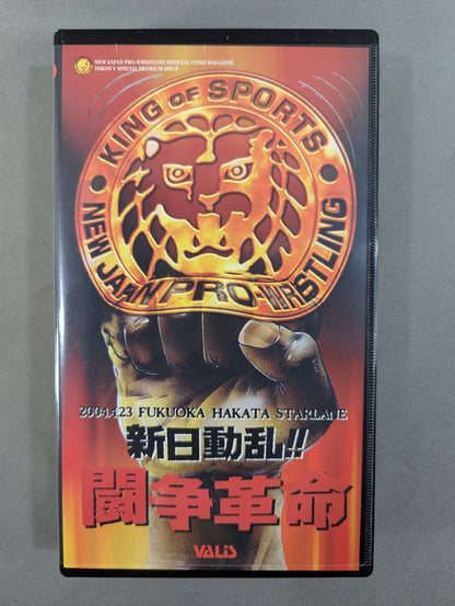 New Japan turmoil! ! Struggle Revolution Fighting Spirit V Special Special Edition