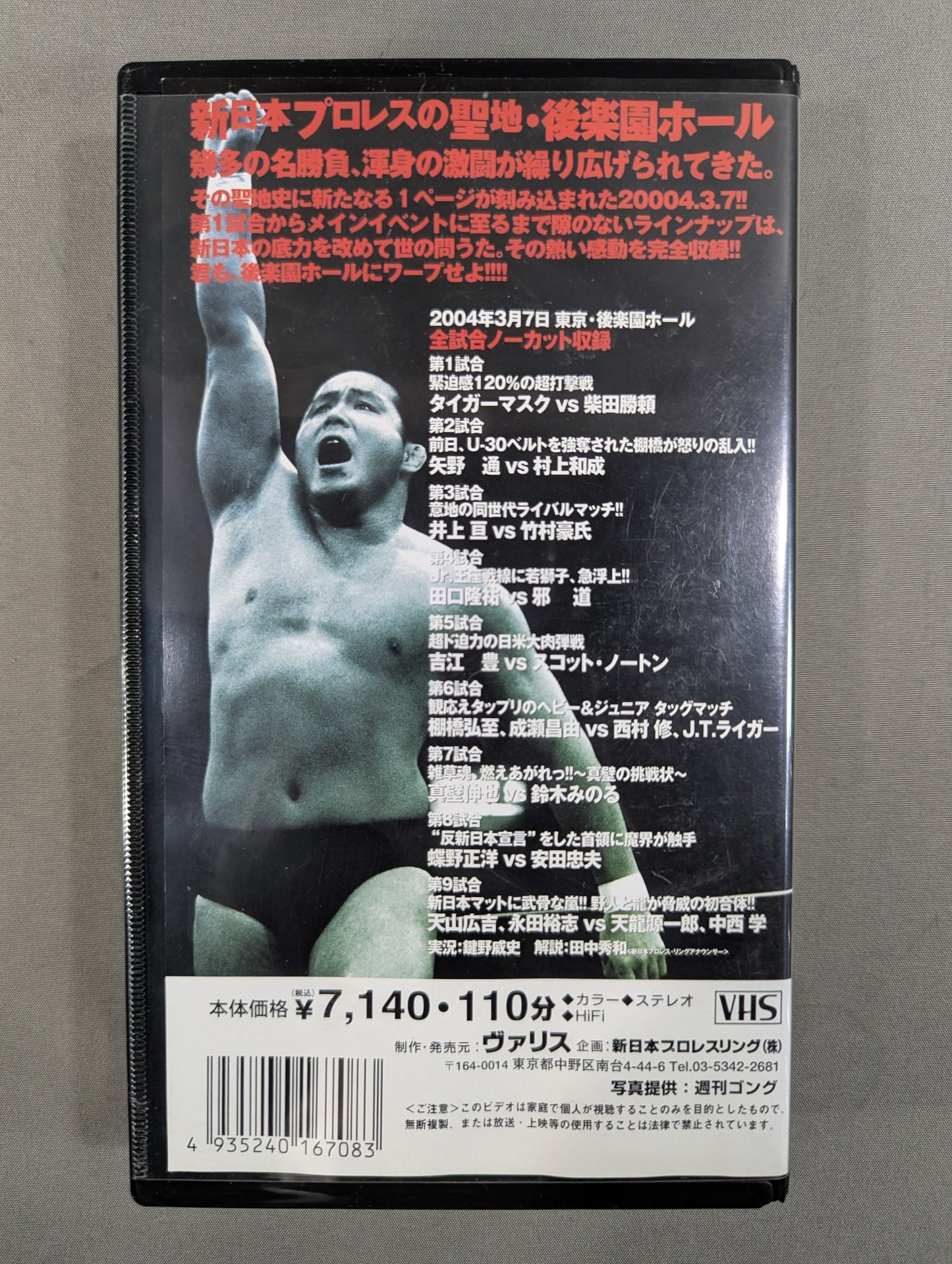 Holy land, fierce battle ★ There is a battle in the ring that can never be lost. ★ Fighting Spirit V Special Special Edition