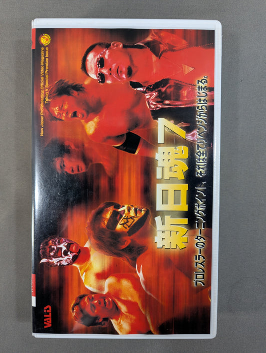 New Japan Spirit 6 ★ This is the New Japan Dojo! 2001★ Fighting Spirit V Special Special Edition