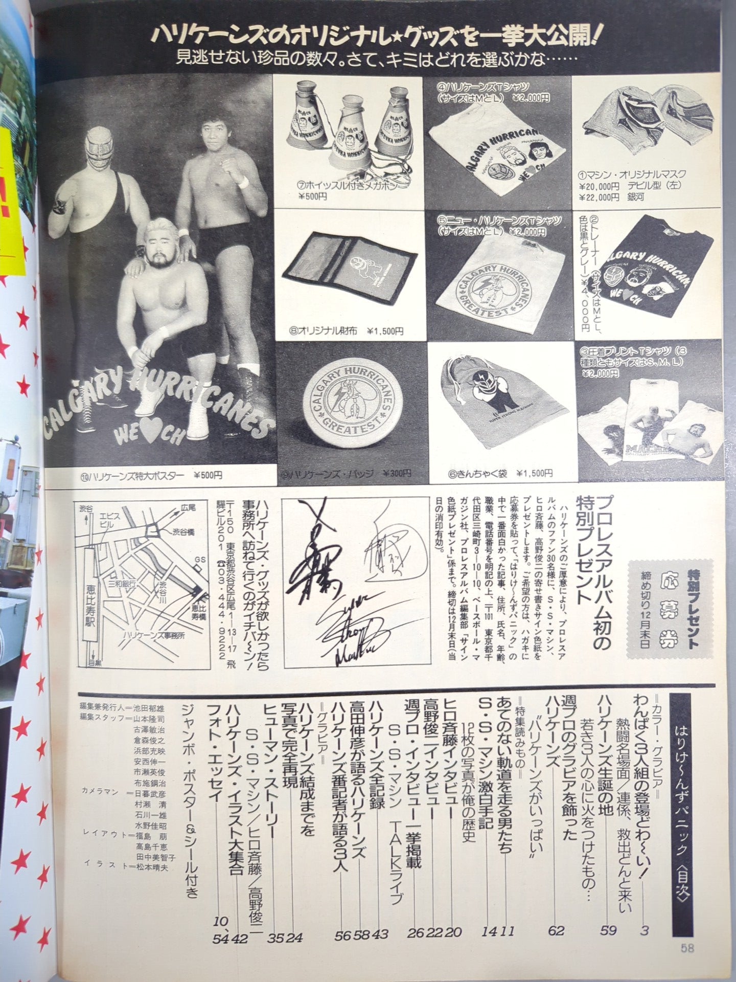New Pro Wrestling  Album 4 Harike~Nzu Panic / Calgary Hurricanes