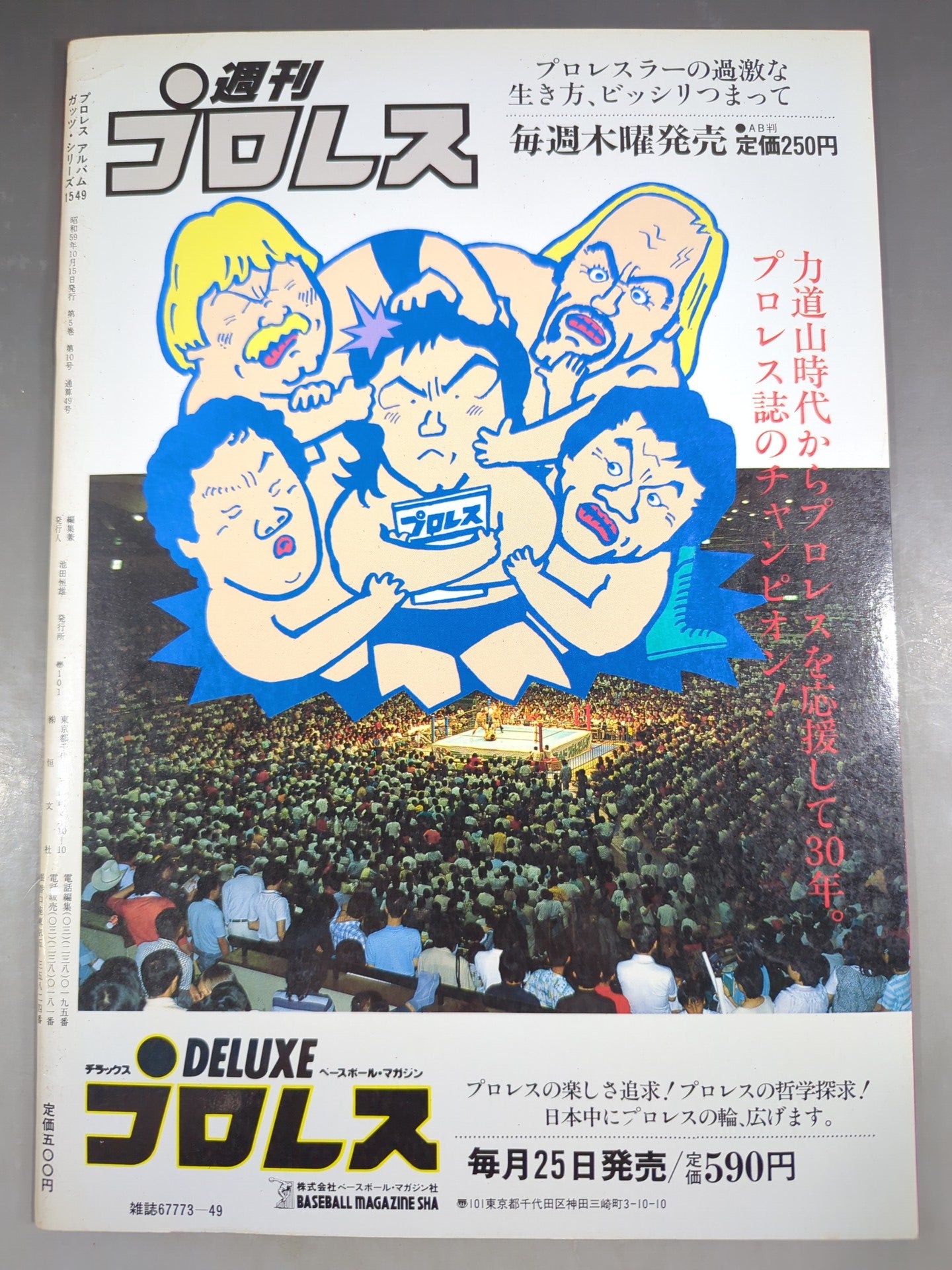 Pro Wrestling  Album 49 Clash! Junior Heavyweight War