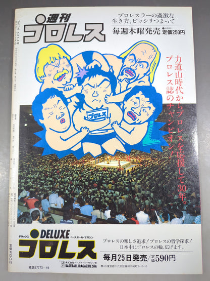 Pro Wrestling  Album 49 Clash! Junior Heavyweight War