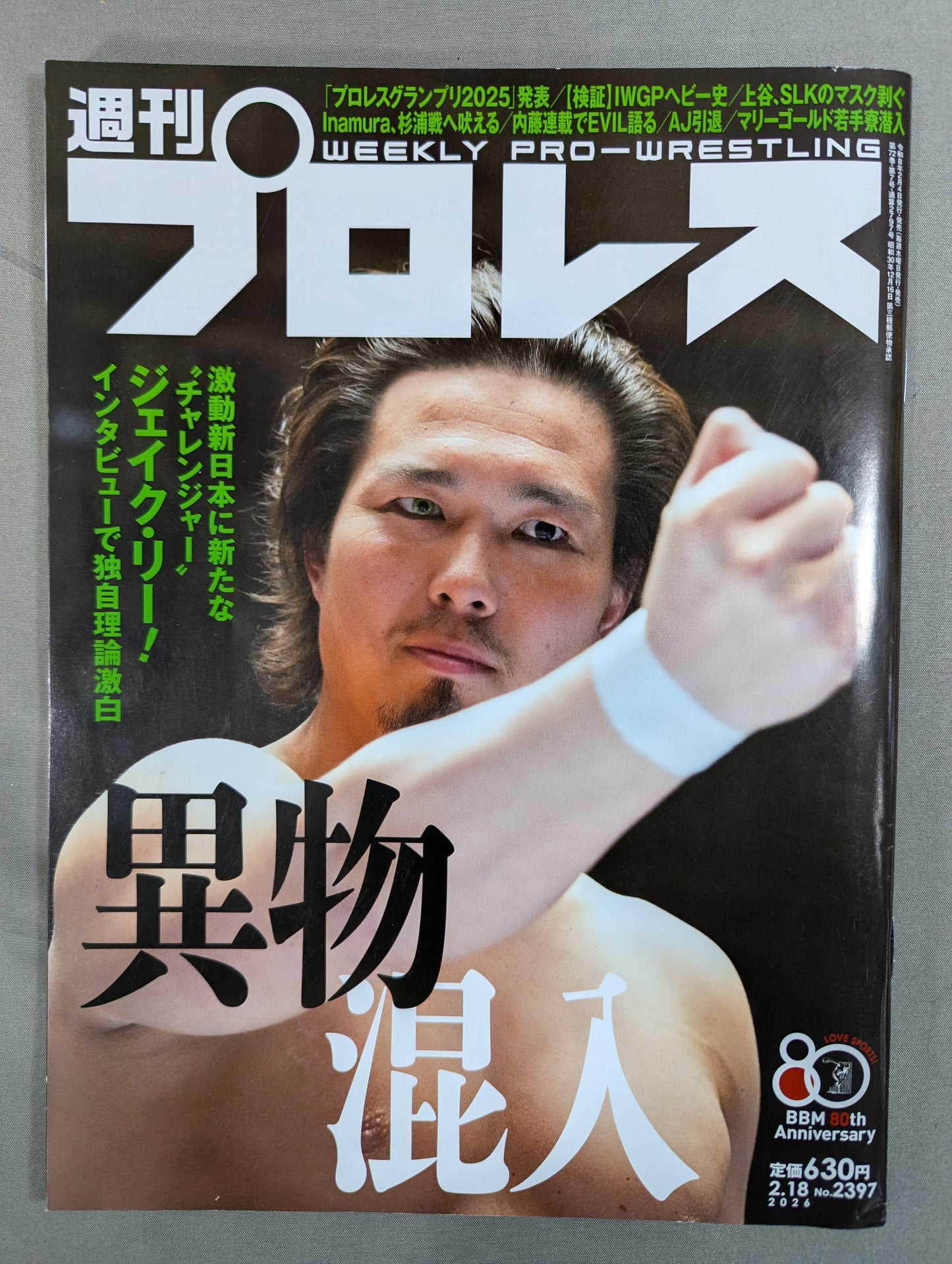 週刊プロレス2397