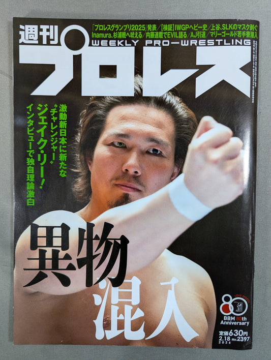 週刊プロレス2397