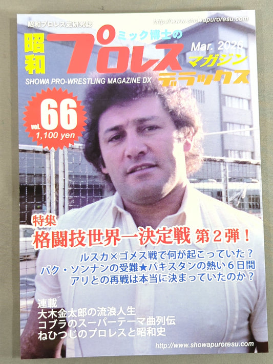 【Latest Issue】Dr. Mick's Showa Pro Wrestling Magazine Deluxe No. 66