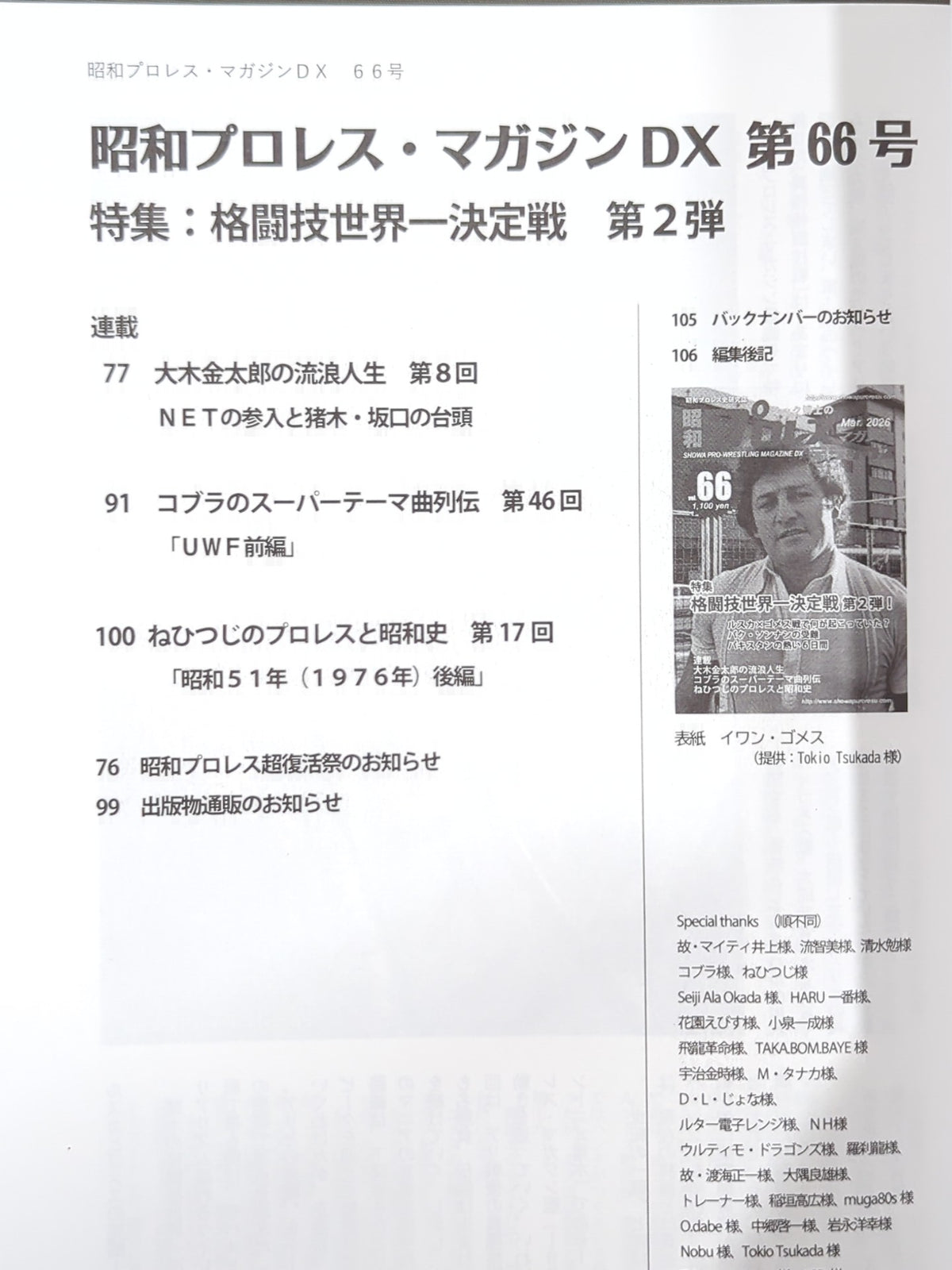 Dr. Mick's Showa Pro Wrestling Magazine Deluxe Issue ★ 66 Special Feature: 'World Martial Arts Championship' Part 2 ★