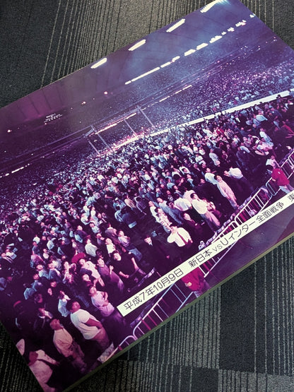 1995 New Japan Pro Wrestling vsU Inter Tokyo Dome Large Wooden Photo panel