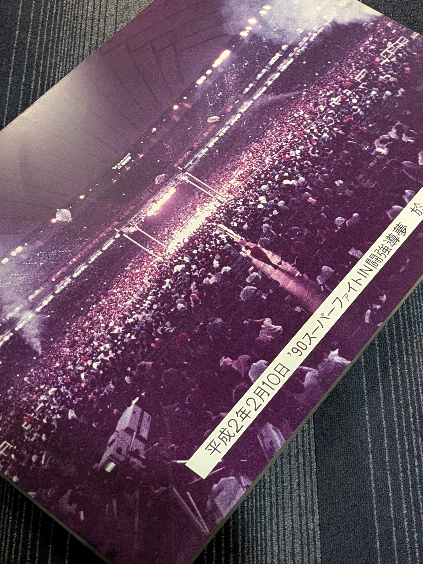 1990 Super Fight in Fighting Strong Dream Wooden Large Photo Panel