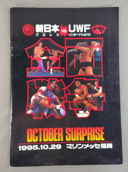 OCTOBER SURPRISE New Japan Pro Wrestling vs UWF International All-Out War
