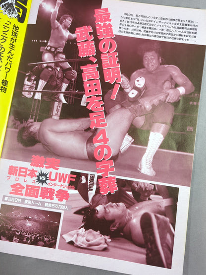 OCTOBER SURPRISE New Japan Pro Wrestling vs UWF International All-Out War