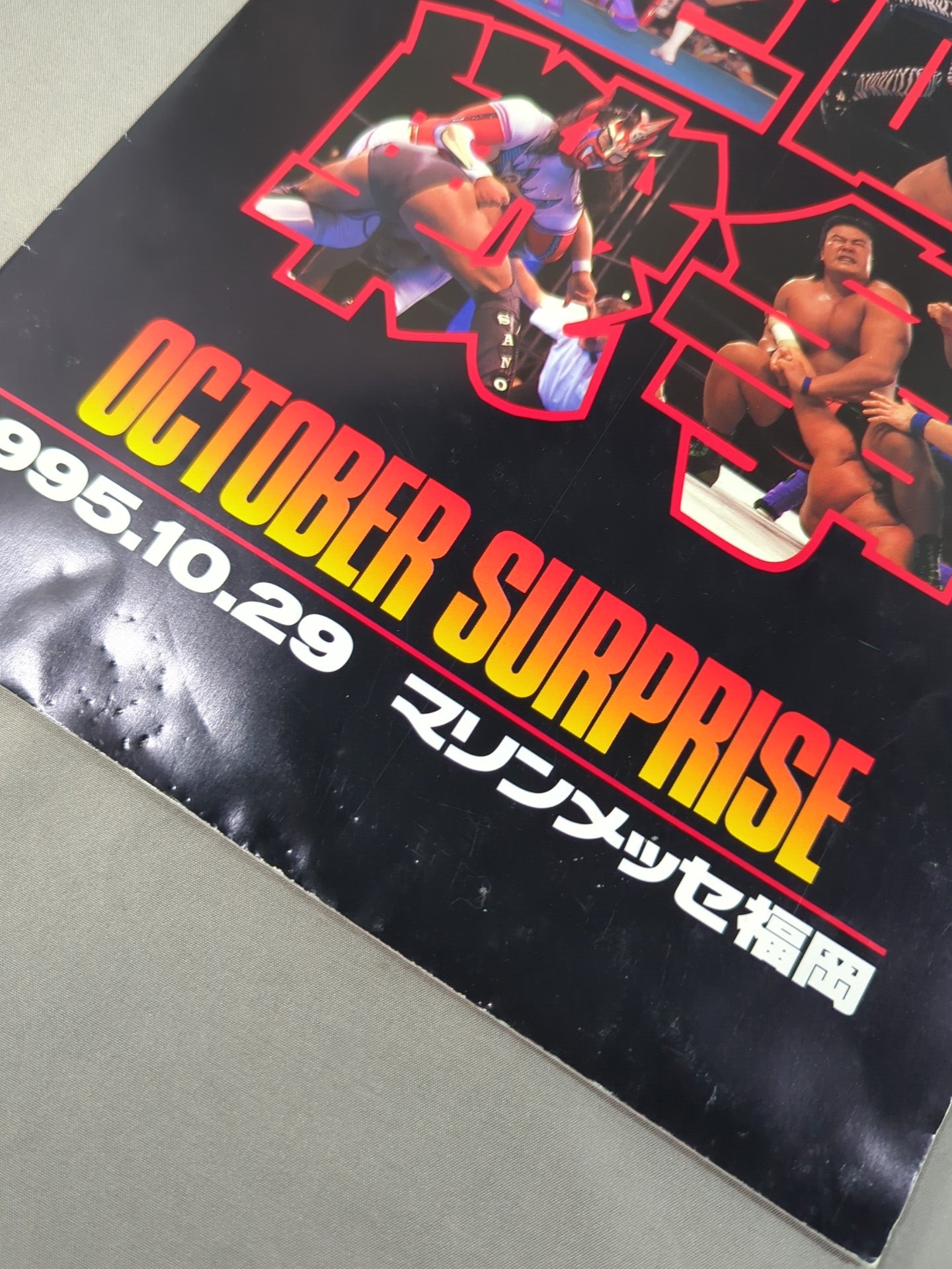 OCTOBER SURPRISE New Japan Pro Wrestling vs UWF International All-Out War