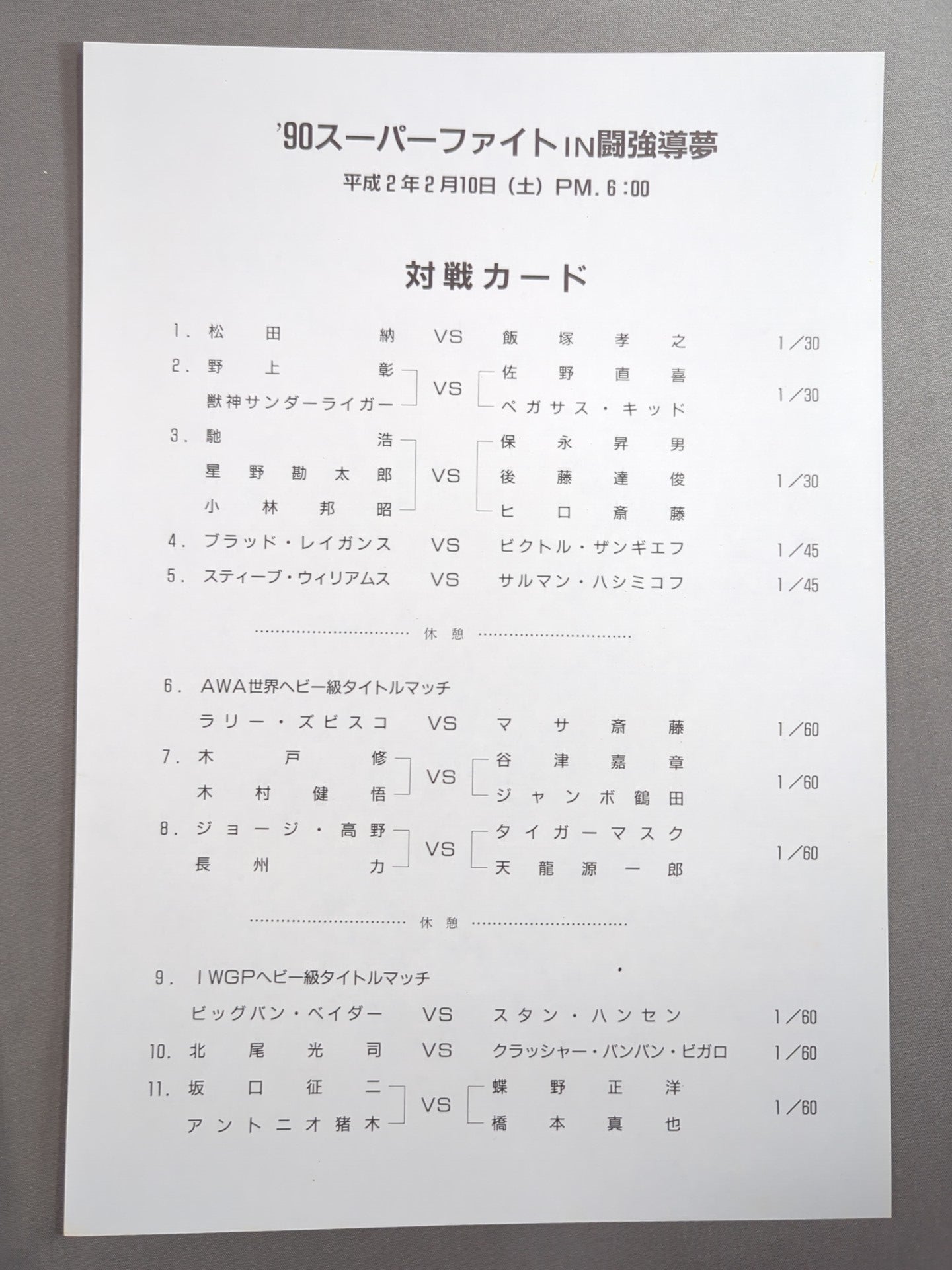★ The time has come! & Tsuruta Participation & Kitao Debut★ 90 Super Fight in Fighting Strong Dream Prolympic Games Part II.