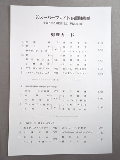 ★ The time has come! & Tsuruta Participation & Kitao Debut★ 90 Super Fight in Fighting Strong Dream Prolympic Games Part II.