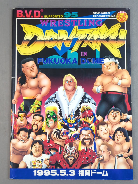 ★フレアー&テリー参戦★ 95WRESTLING DONTAKU