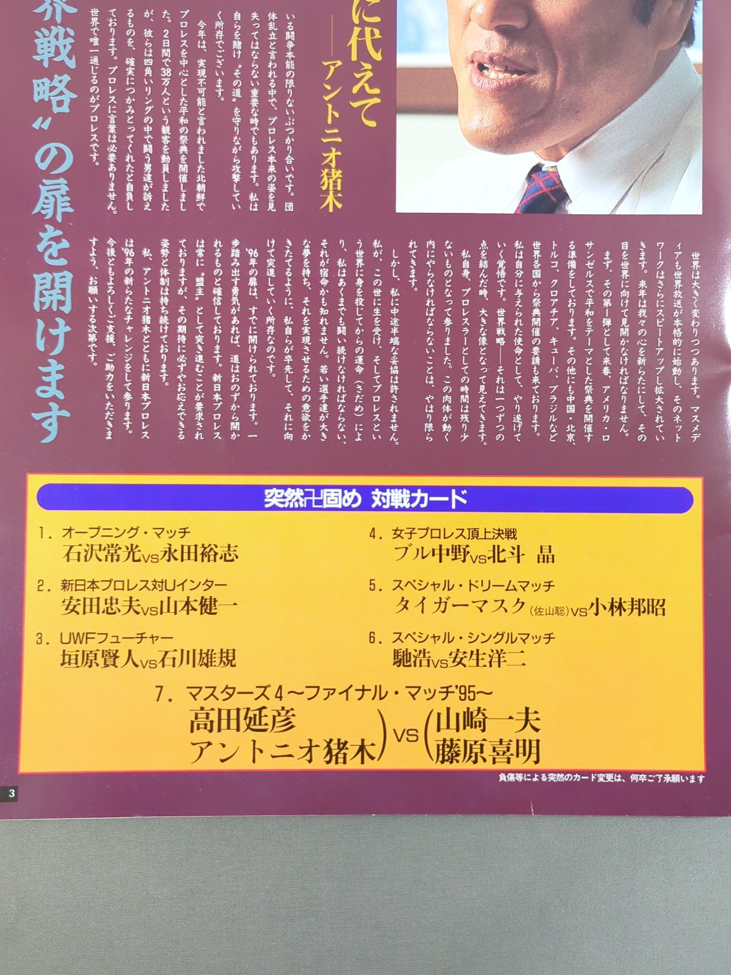 突然卍固め INOKI FESTIVAL