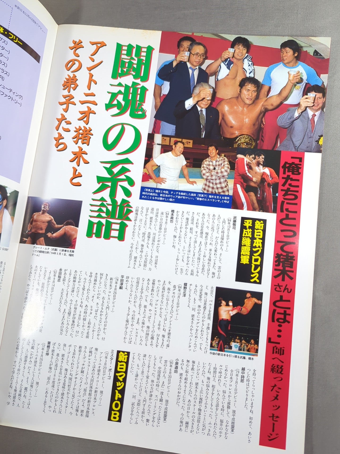 突然卍固め INOKI FESTIVAL
