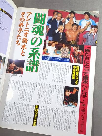 突然卍固め INOKI FESTIVAL