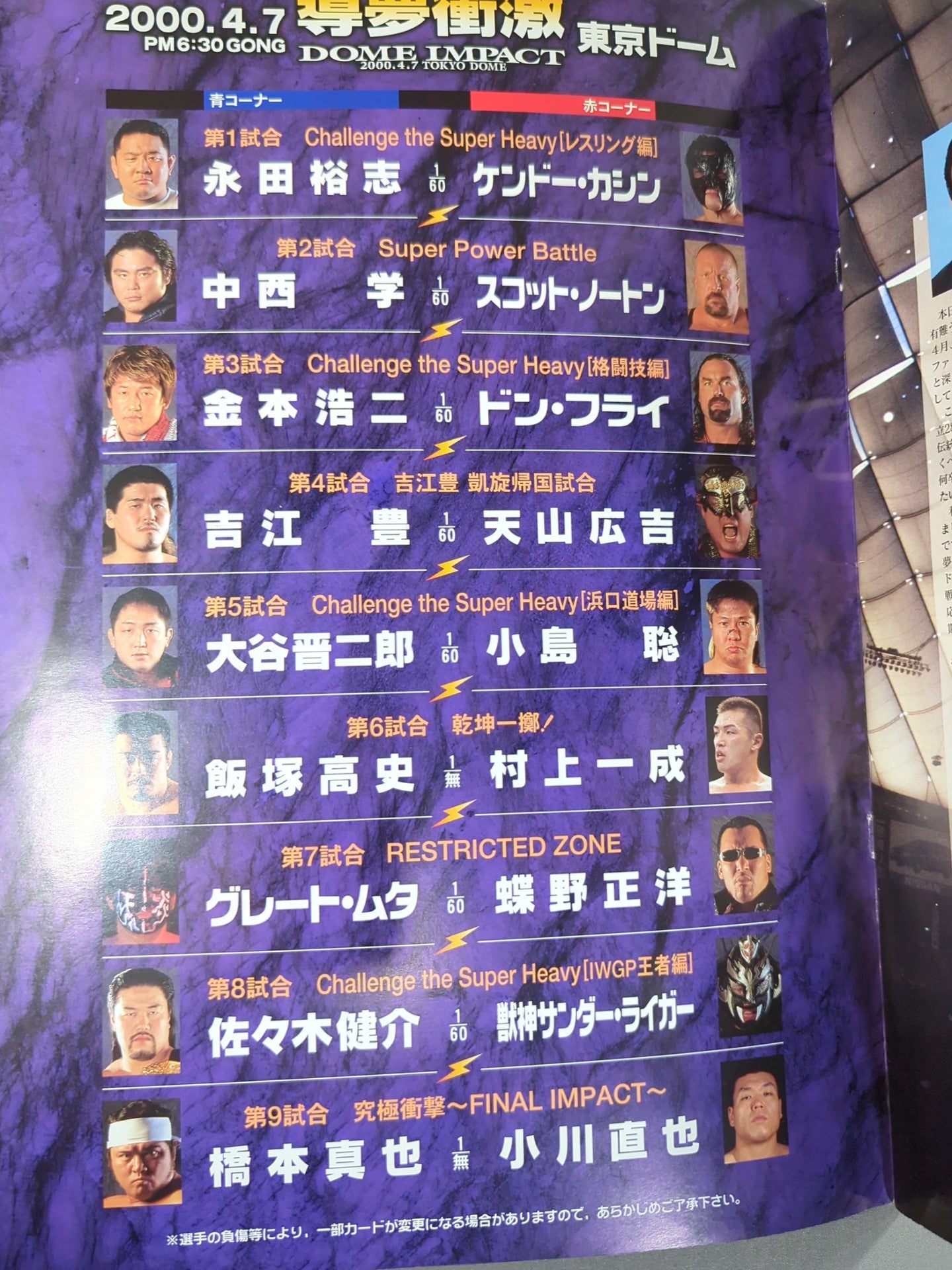 ★ Ogawa vs Hashimoto If you lose, you will retire ★ immediately DOME IMPACT 導夢衝激