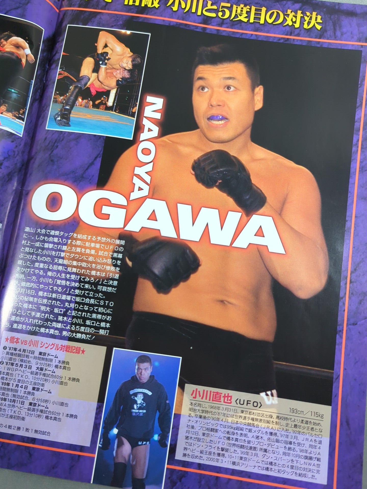 ★ Ogawa vs Hashimoto If you lose, you will retire ★ immediately DOME IMPACT 導夢衝激