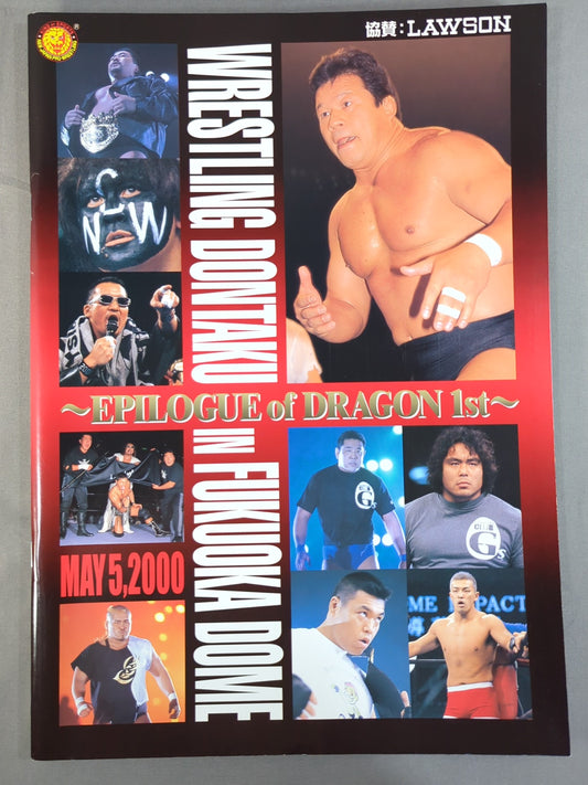 ★ Muta vs Power★ Wrestling DONTAKU in FUKUOKA DOME 2000 ~Epilogue of Dragon~