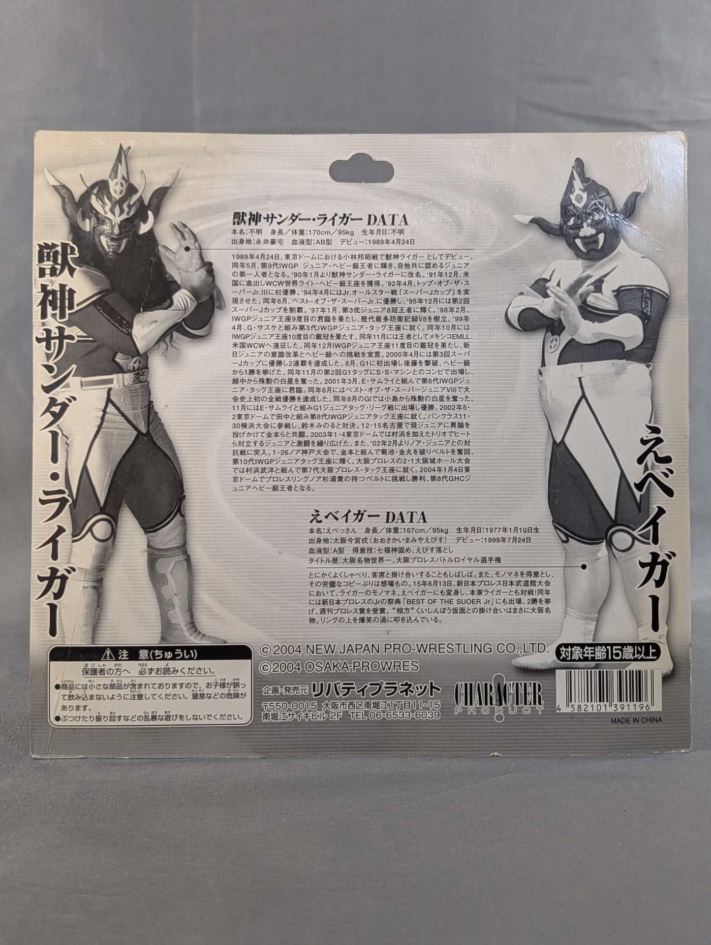 Jushin Thunder Liger  vs Ebeiger (Red)