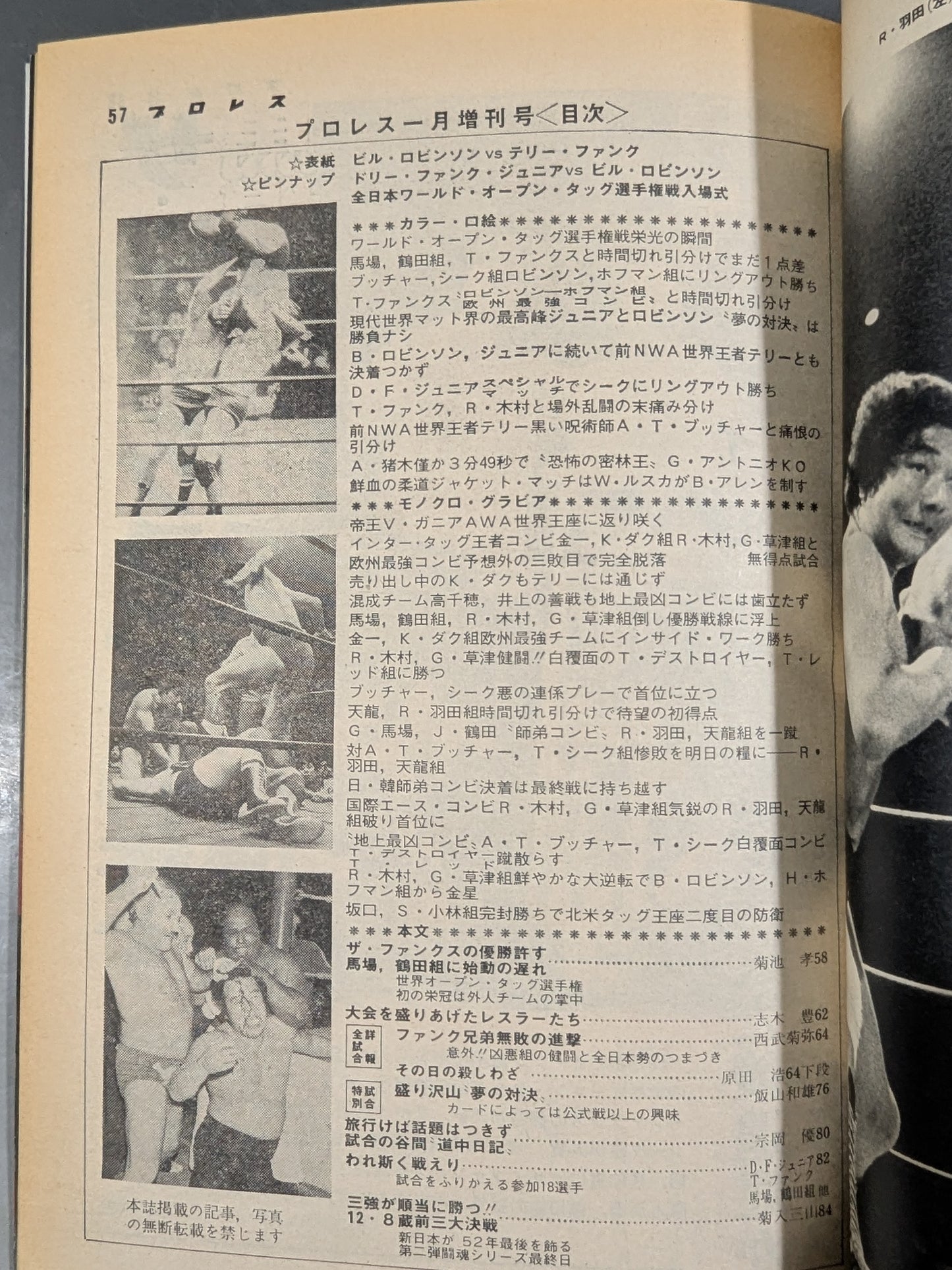 月刊プロレス 1978年1月号増刊