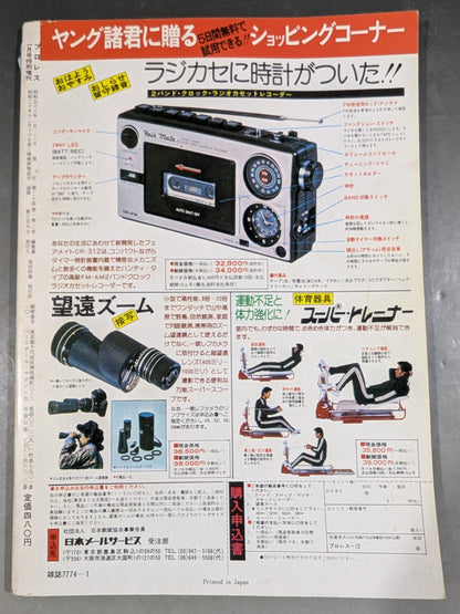 月刊プロレス 1978年1月号増刊