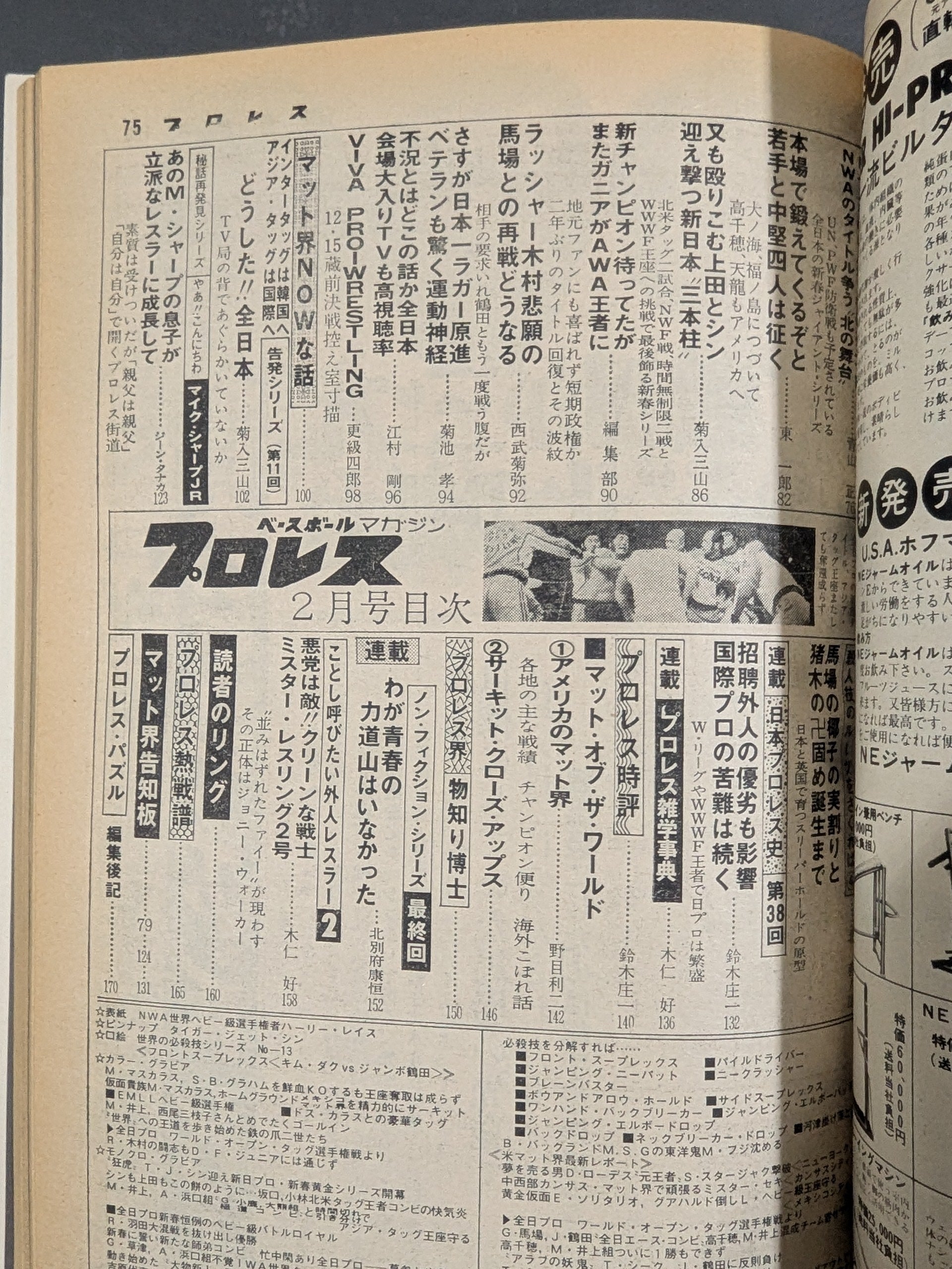 月刊プロレス 1978年2月号 – 闘道館