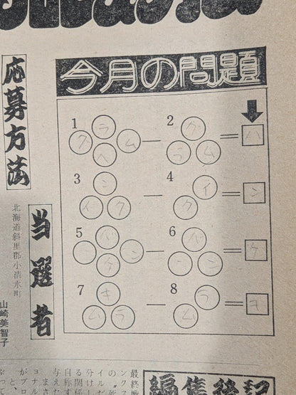 月刊プロレス 1978年2月号