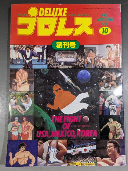 ★創刊号★ デラックスプロレス 1978年10月号【創刊号】