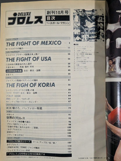 ★創刊号★ デラックスプロレス 1978年10月号【創刊号】