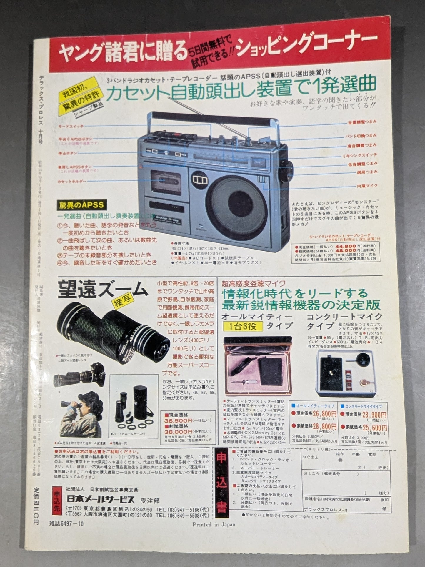 ★創刊号★ デラックスプロレス 1978年10月号【創刊号】