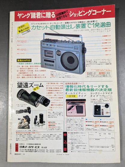 ★創刊号★ デラックスプロレス 1978年10月号【創刊号】