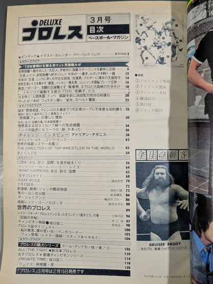 デラックスプロレス 1979年3月号