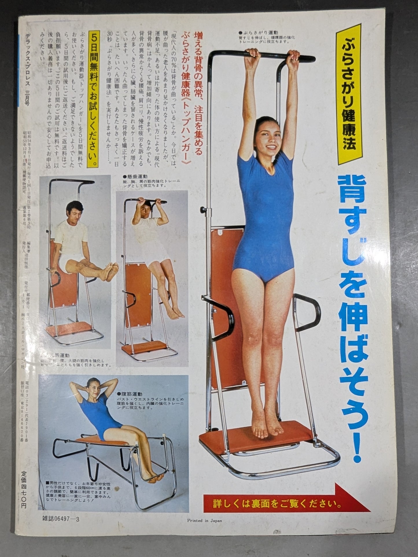 デラックスプロレス 1979年3月号
