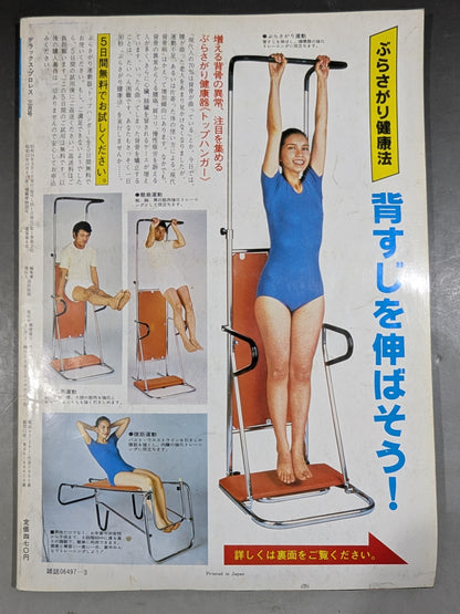 デラックスプロレス 1979年3月号