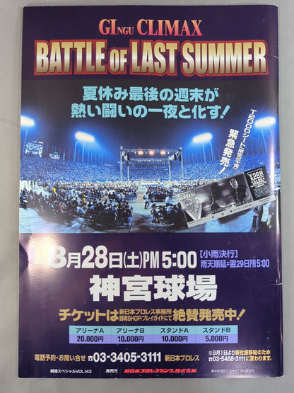 闘魂スペシャル143